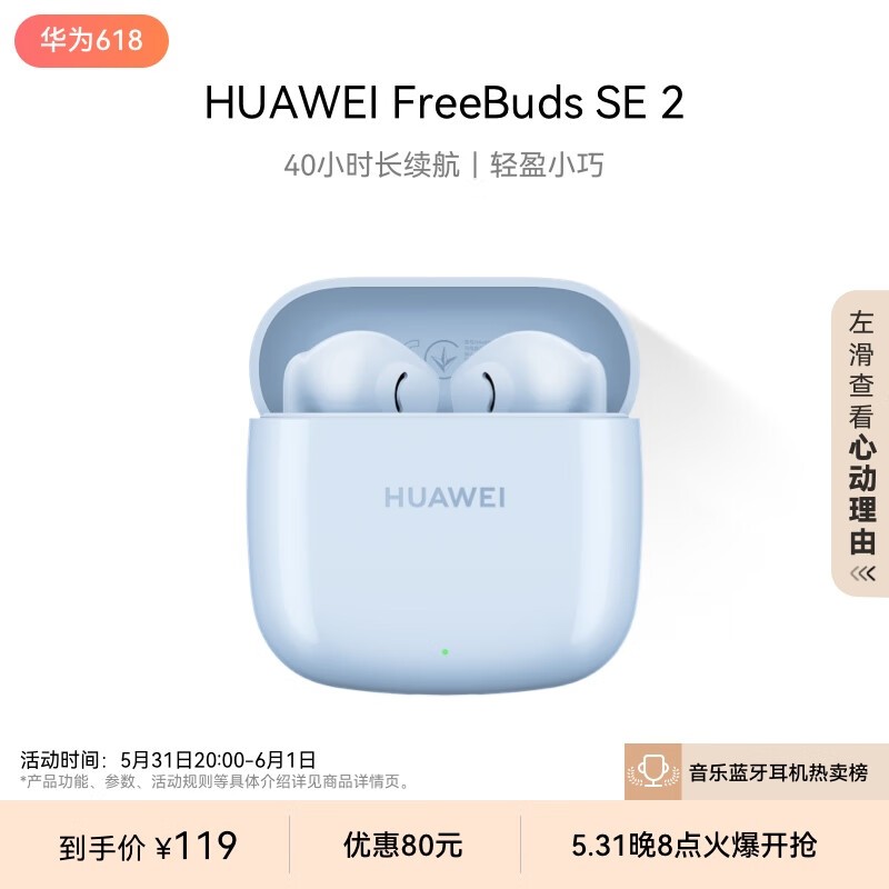 ޡΪFreeBuds SE 2߶ʱŻ105Ԫ