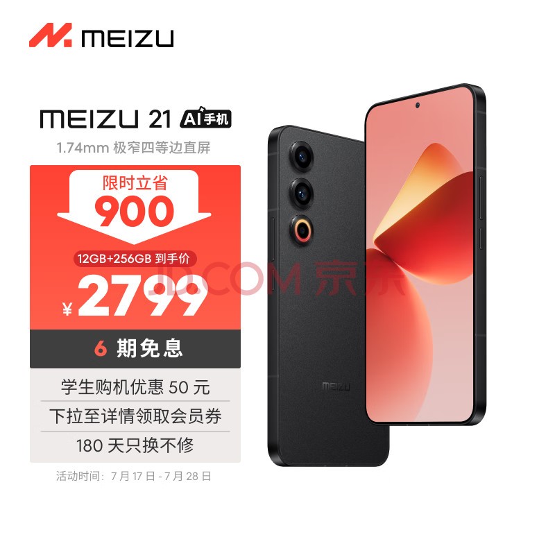 魅族（MEIZU）21 12GB+256GB 无界黑 1.74mm极窄四等边直屏 骁龙8Gen3 2亿像素 80W超充 5G游戏学生拍照手机