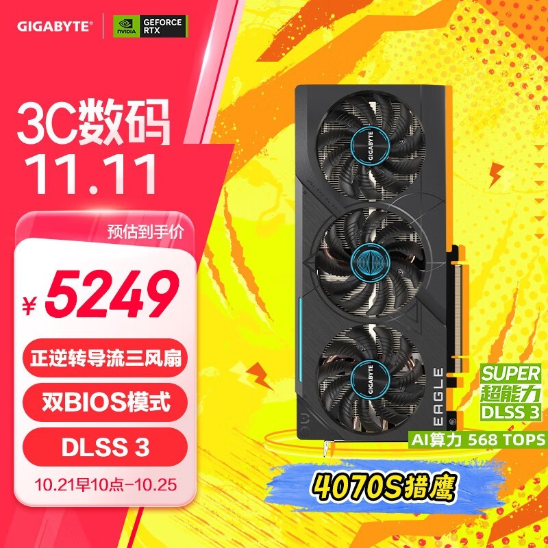  GeForce RTX 4070 SUPER EAGLE OC 12G