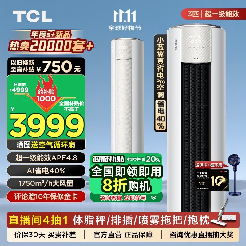 TCL3ƥʡյ3721Ԫԭ4999Ԫּ3721Ԫ