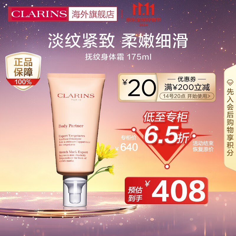 CLARINS ʫ ƾ 50ml 45%off