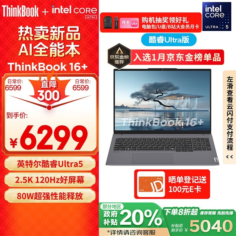 ThinkBook 16 2024 (Ultra5 125H/32GB/1TB/WiFi6)