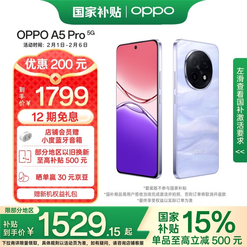 OPPO A5 Pro(8GB/256GB) 