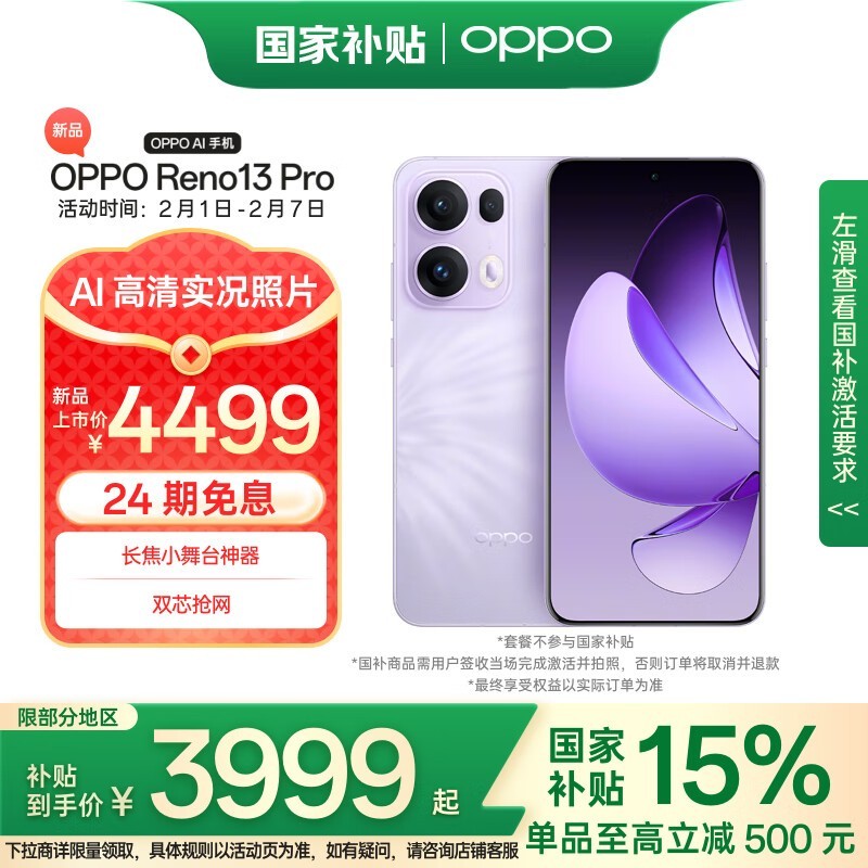 OPPO Reno13 Pro(16GB/1TB)