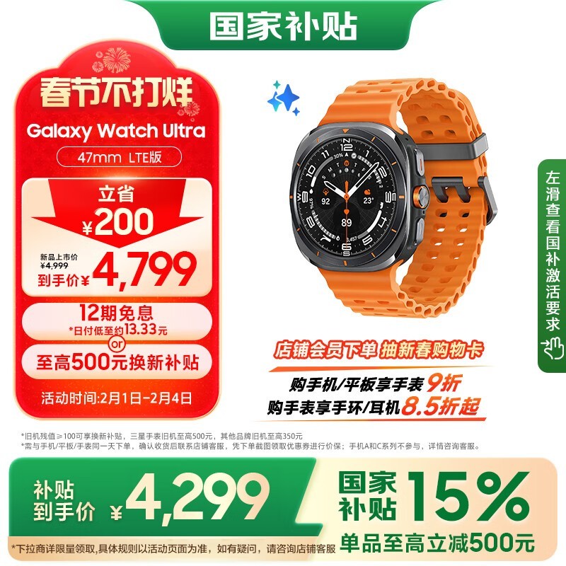  Galaxy Watch Ultra