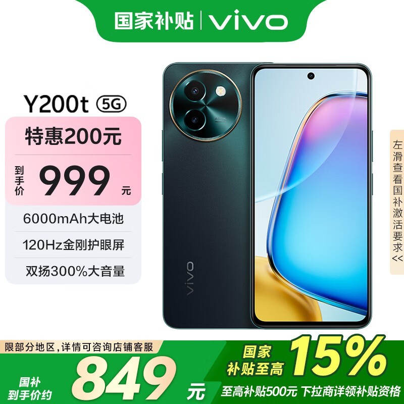 vivo Y200t(8GB/256GB)