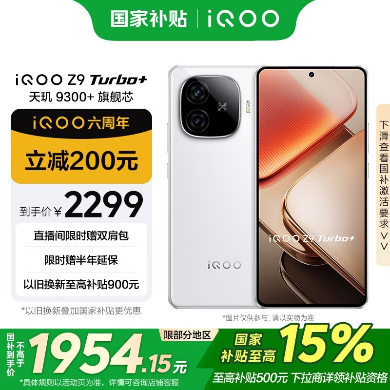 iQOO Z9 Turbo+(16GB/256GB)