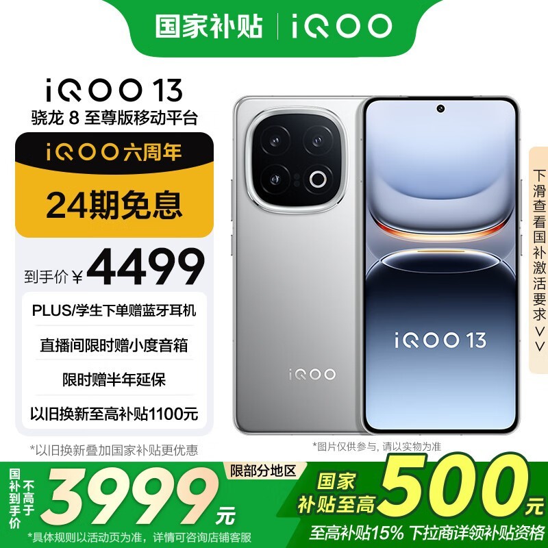 iQOO 13(12GB/512GB)