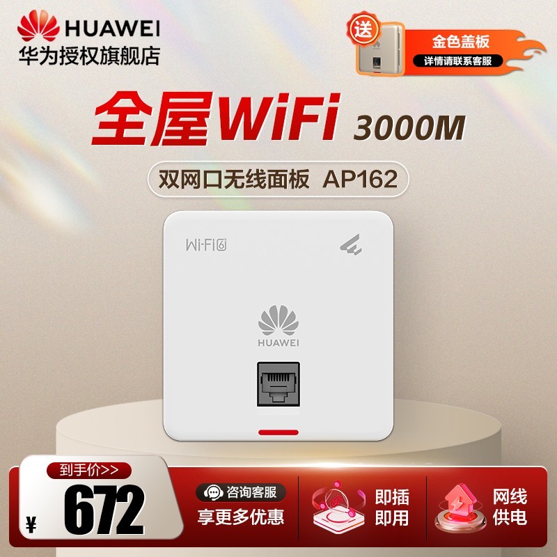 华为Wi-Fi6无线AP面板智易AP161/162/362系列