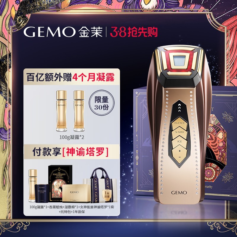 金茉 GEMO 奢华抗衰美容仪器家用面部提拉紧致