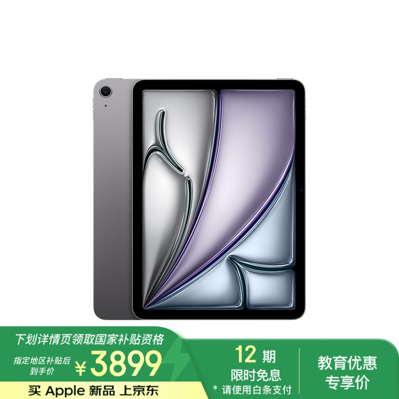 苹果iPad Air 2025款11英寸M3芯片版超值价