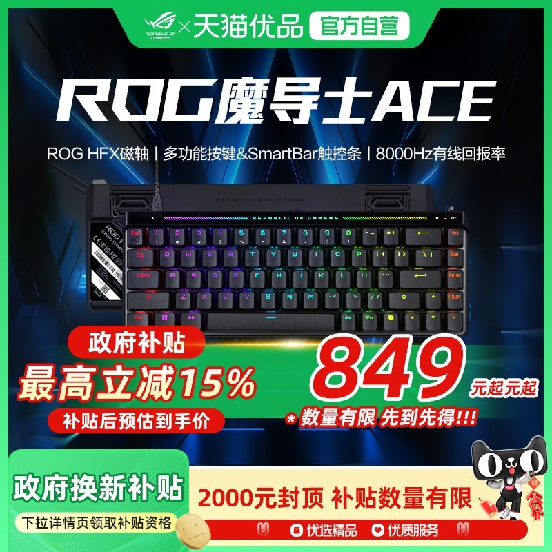 玩家国度ROG魔导士Ace HFX磁轴键盘三模游戏机械键盘_游戏硬件显卡-中关村在线