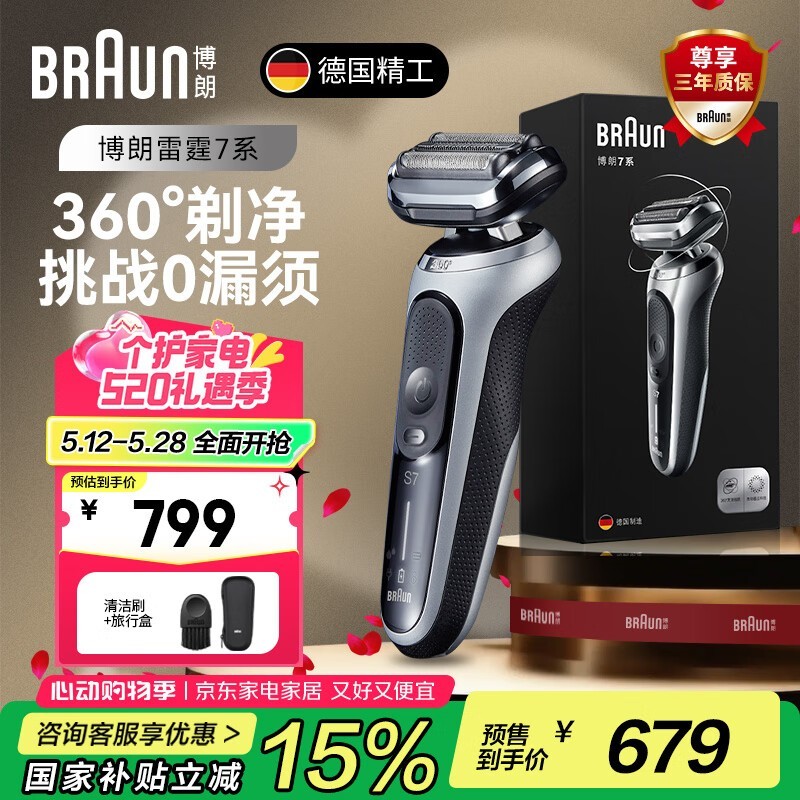 BRAUN7ϵ綯뵶ʱػ689Ԫ