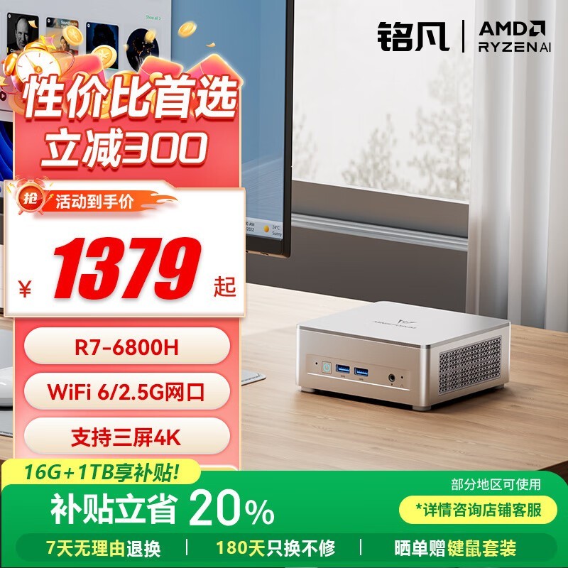 UM680SlimŻݼ1379Ԫ