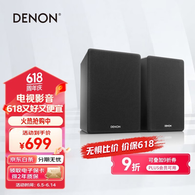 天龙SC - N10黑色音响促销,原价699现629元