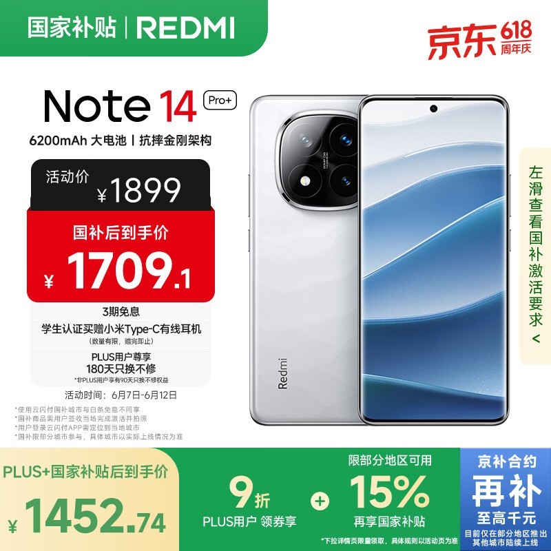 Redmi Note 14 Pro+(12GB/512GB)