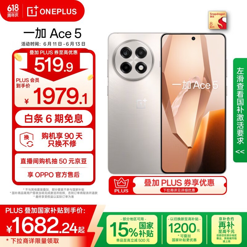 һ�� Ace 5(16GB/256GB)