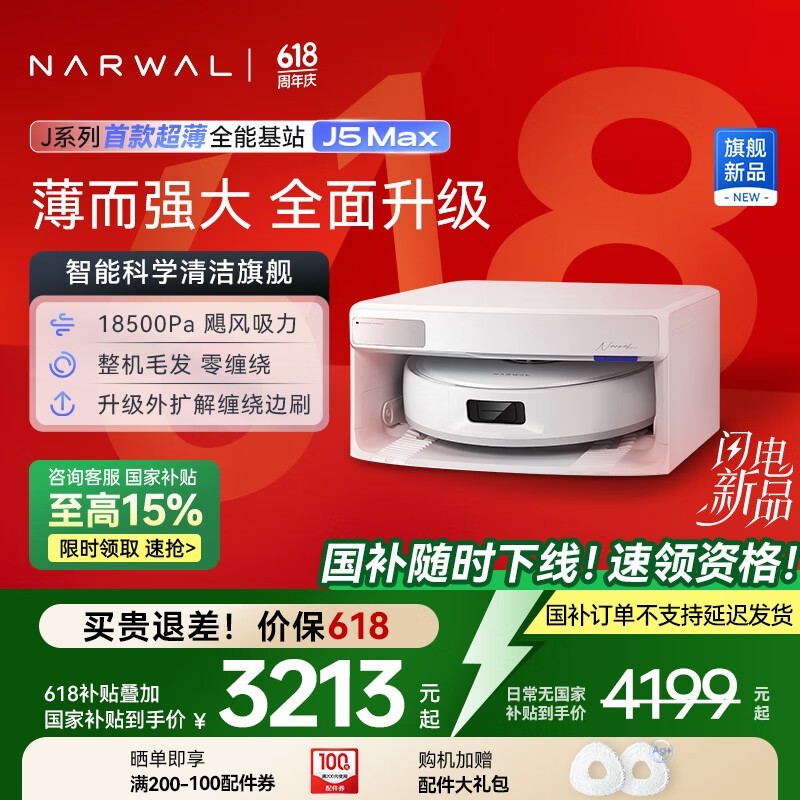 云鲸NARWAL J5 Max上下水版扫拖机京东优惠