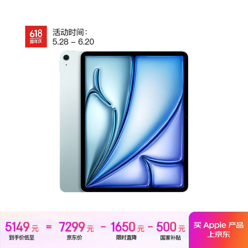 苹果 iPad Air 13英寸 2024(512GB/WLAN版)