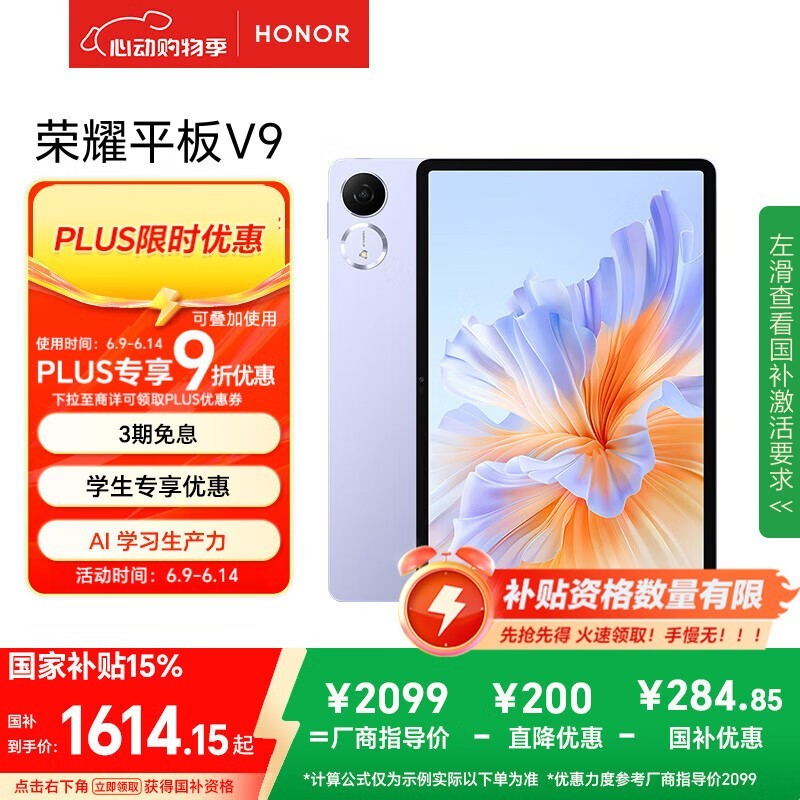 荣耀 平板V9(8GB/128GB)