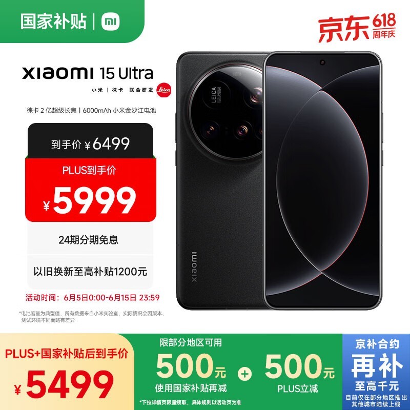 小米 15 Ultra(12GB/256GB)