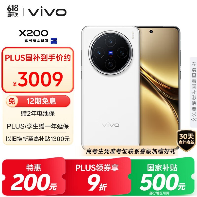 vivo X200(12GB/256GB)