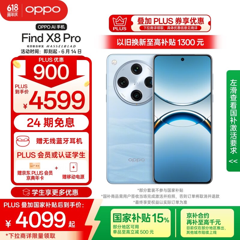 OPPO Find X8 Pro(12GB/512GB)