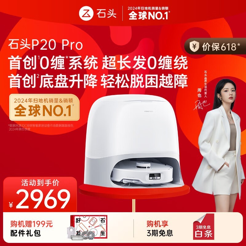 ʯͷRoborock P20 ProˮɨػֵŻ