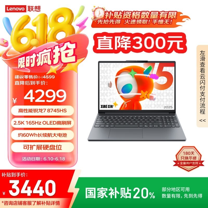 ����С��15 2025 OLED����ʱ�ػ�3414Ԫ