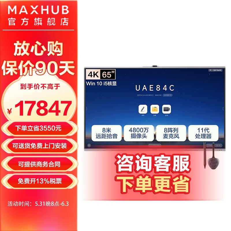 MAXHUB i5 EG65MA-i5PC++ܱ