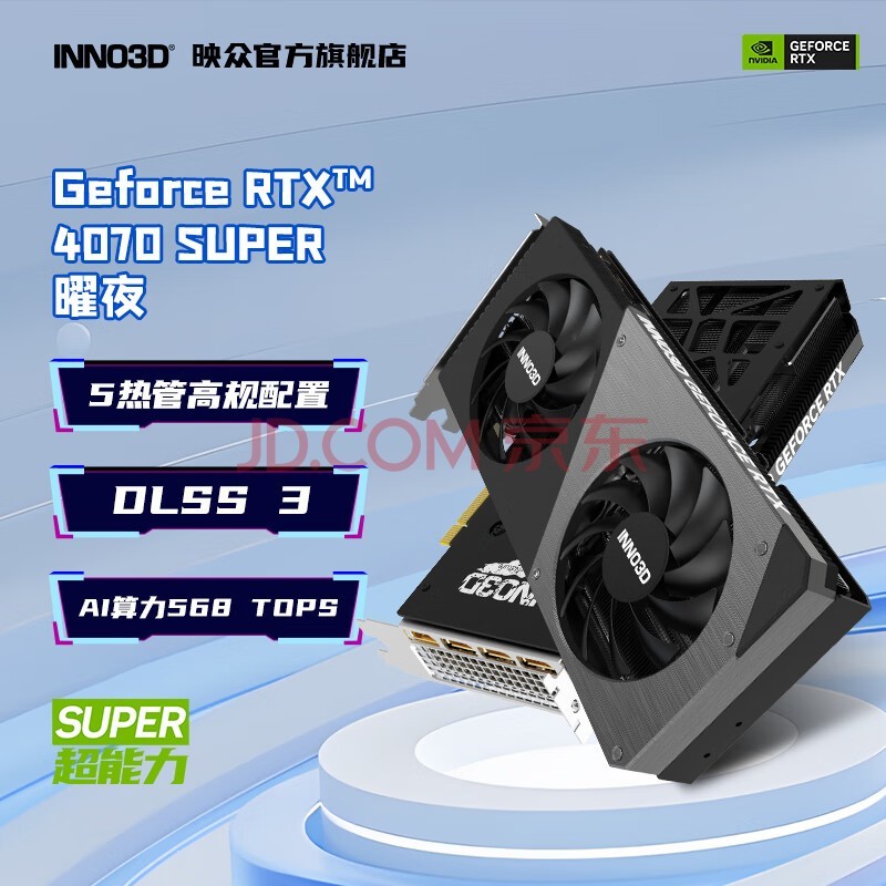 映众GeForce RTX 4070 SUPER 12G OC 冰龙 曜夜 DLSS 3 显卡 台式电脑主机游戏显卡 AI运算/绘图/渲染 RTX 4070 SUPER 12G 曜夜