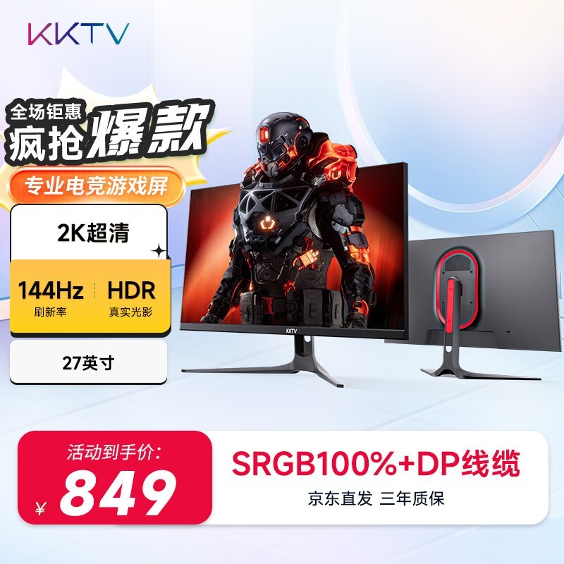 【手慢无】KKTV 27英寸显示器只要849元！