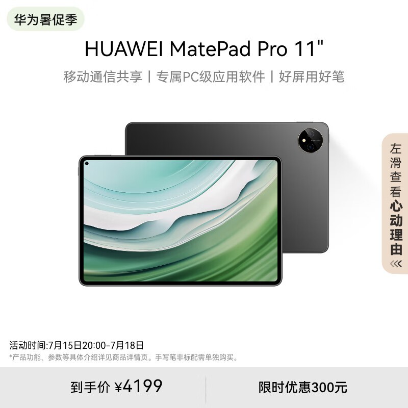 Ϊ MatePad Pro 11 2024(12GB+512GB)