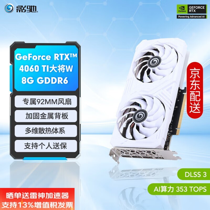 新澳精准资料免费提供,【手慢无】影驰RTX4060 Ti DLSS3：电竞黑神话，4纳米芯片的性能猛兽，3299元起的专业游戏与设计加速器