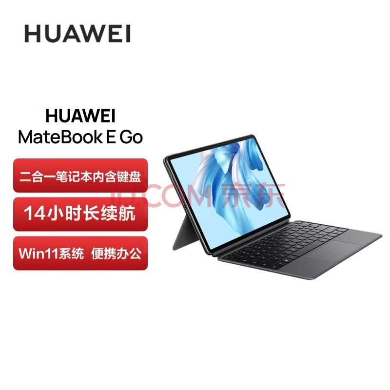 华为HUAWEI MateBook E Go 12.35英寸二合一笔记本电脑办公本 2.5K护眼全面屏 8+256GB LTE（星云灰）