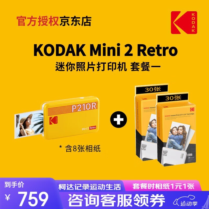 ޡ´ Mini 2 RetroƬӡּ759Ԫ 8ֽ