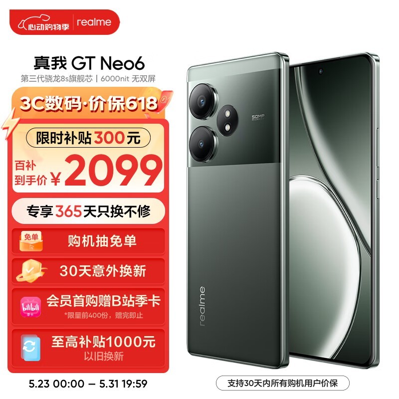  GT Neo6(16GB/256GB)