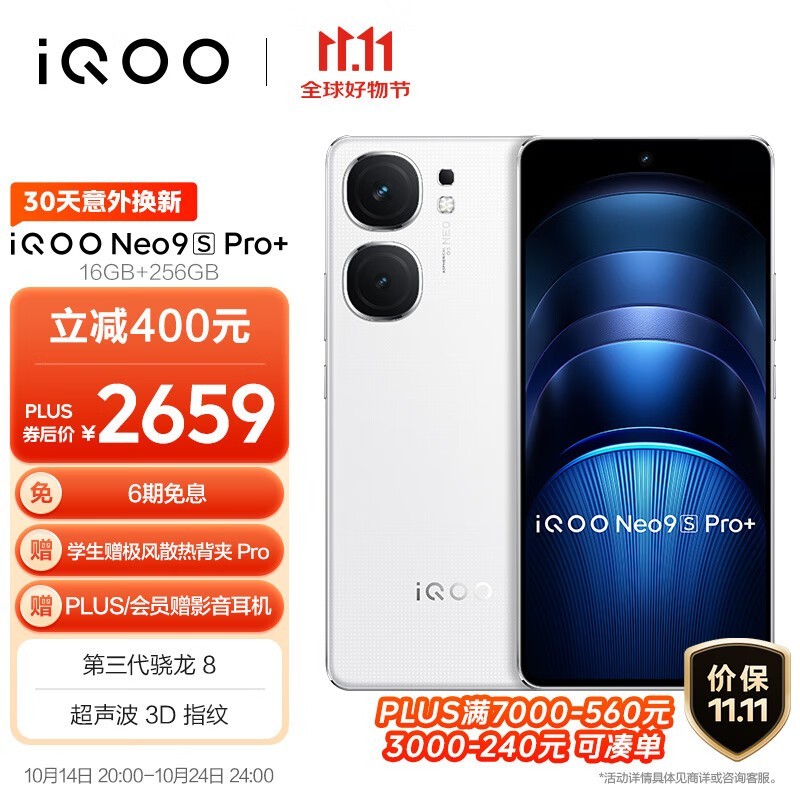 iQOO Neo9S Pro+(16GB/256GB)