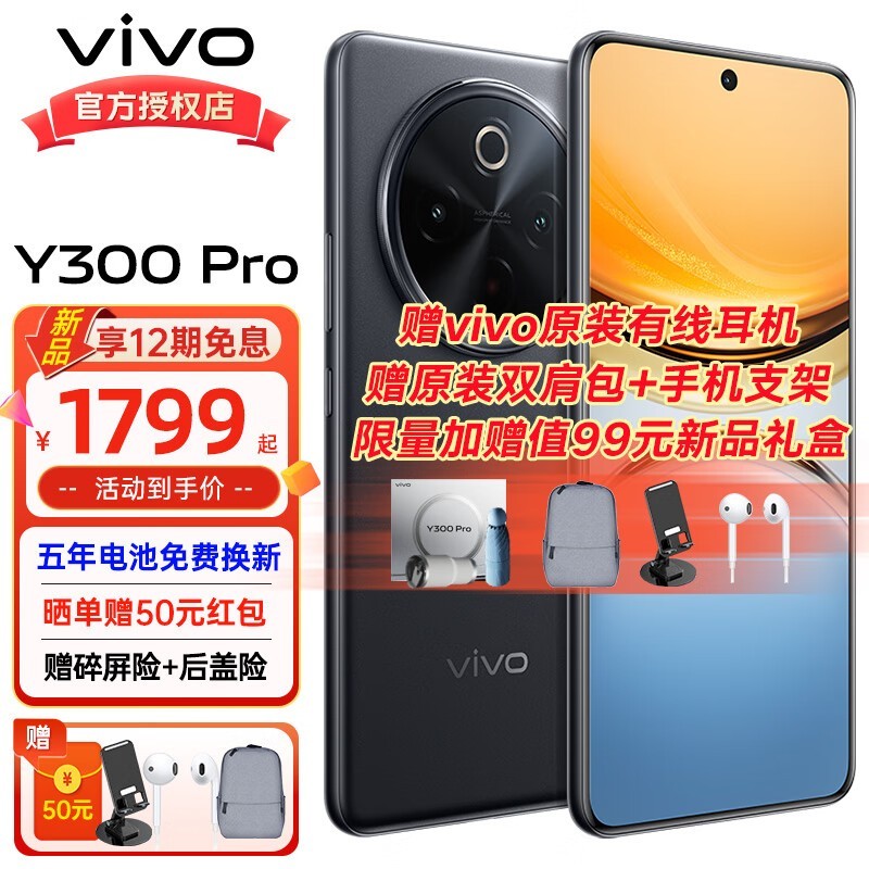 vivo Y300 ProƷ5Gֻ1799Ԫɱ