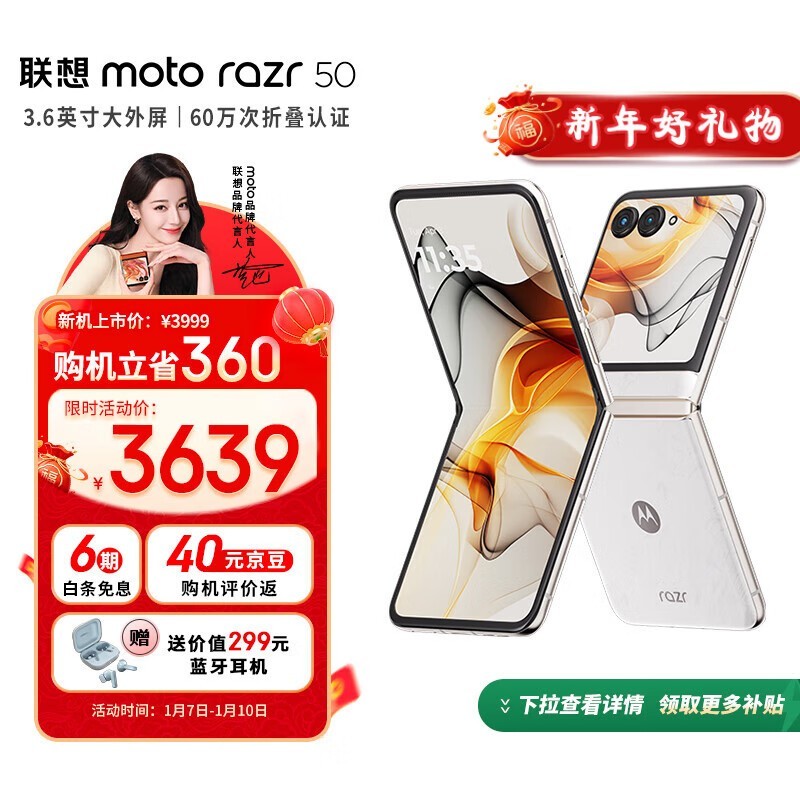 Moto Razr 50 (12GB/512GB)