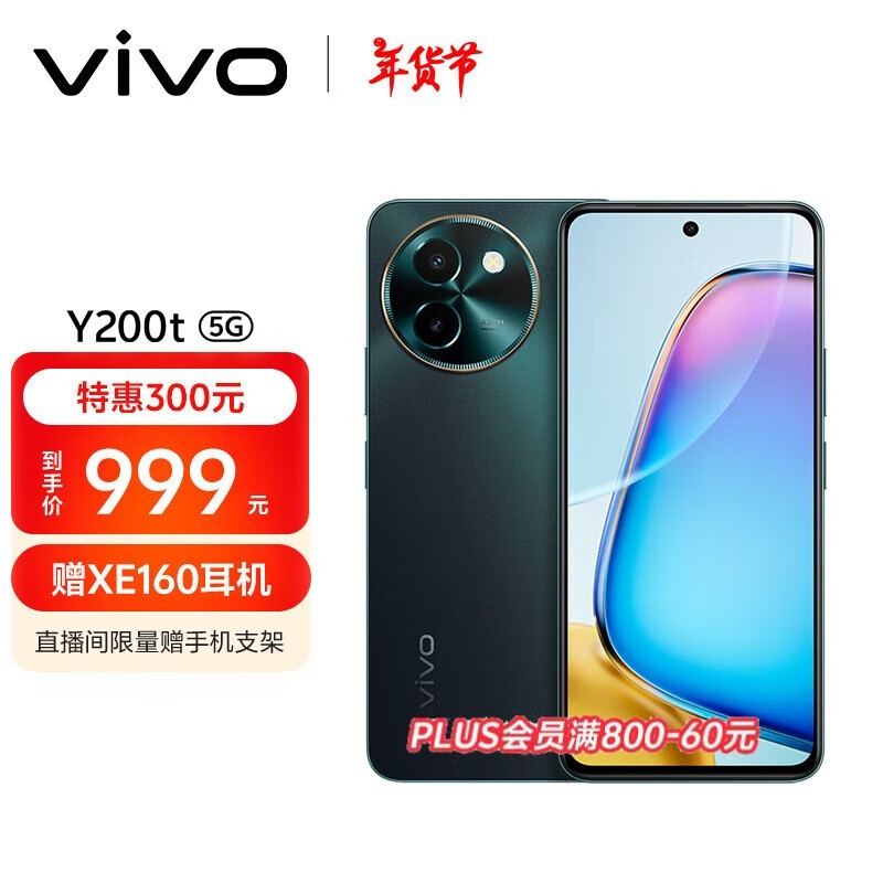 vivo Y200t(8GB/256GB)