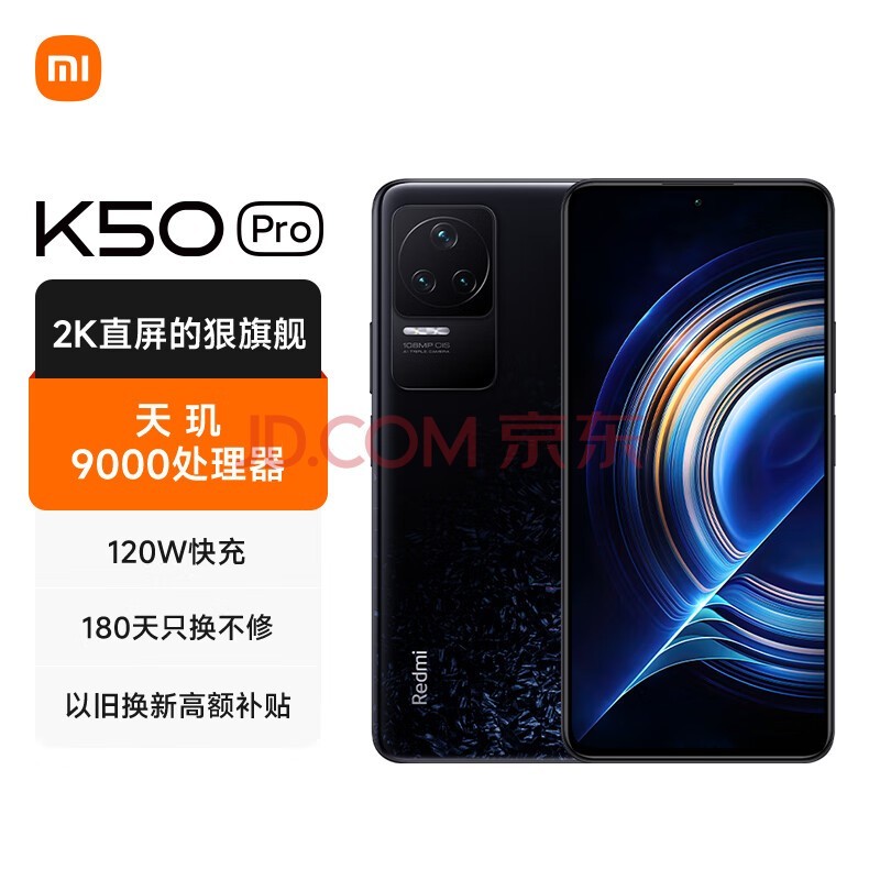 Redmi K50 Pro 天玑9000 AMOLED 2K柔性直屏 OIS光学防抖 120W快充 墨羽 12GB+256GB 5G智能手机 小米 红米