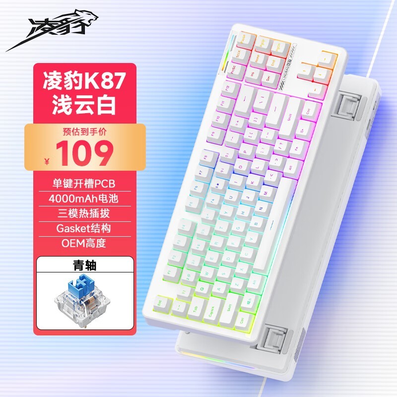 【手慢无】凌豹 K87Pro客制化键盘仅售109元!