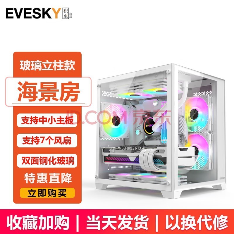 积至（EVESKY）海景房MINI 游戏机箱 台式机机箱 电脑主机箱 M-ATX主板/240水冷位 海景房MINI-白色