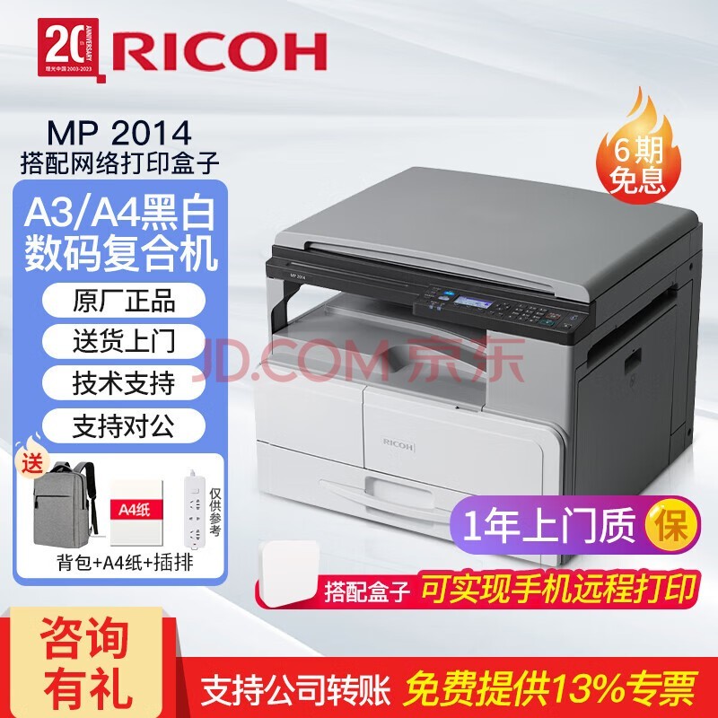 理光（Ricoh）MP2014 2014D 2014ADN黑白激光A3、A4打印机商用办公复印机打印复印扫描一体机多人办公商用复合机 MP 2014配无线打印服务器【无线远程打印】