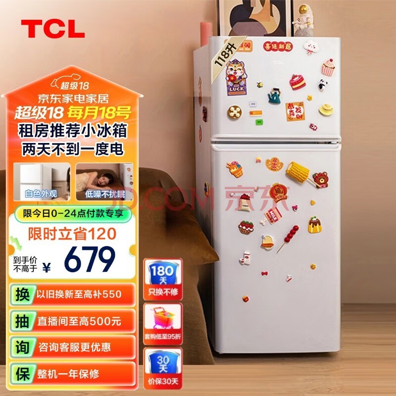 TCL 118升双开门两门二门养鲜冰箱小户型小型家用电冰箱迷你租房办公室LED照明节能冰箱BCD-118KA9