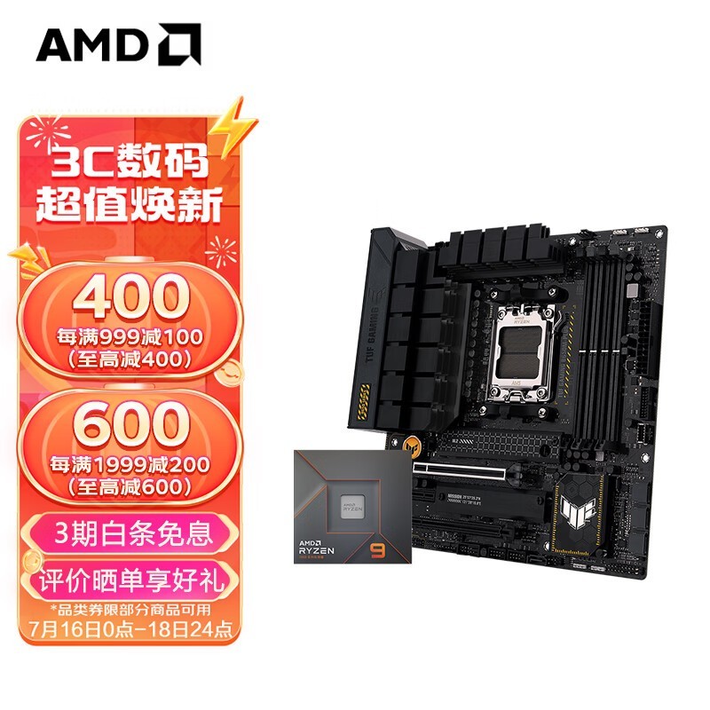 ޡAMDƷ٣R5 7600X仪˶1979Ԫ