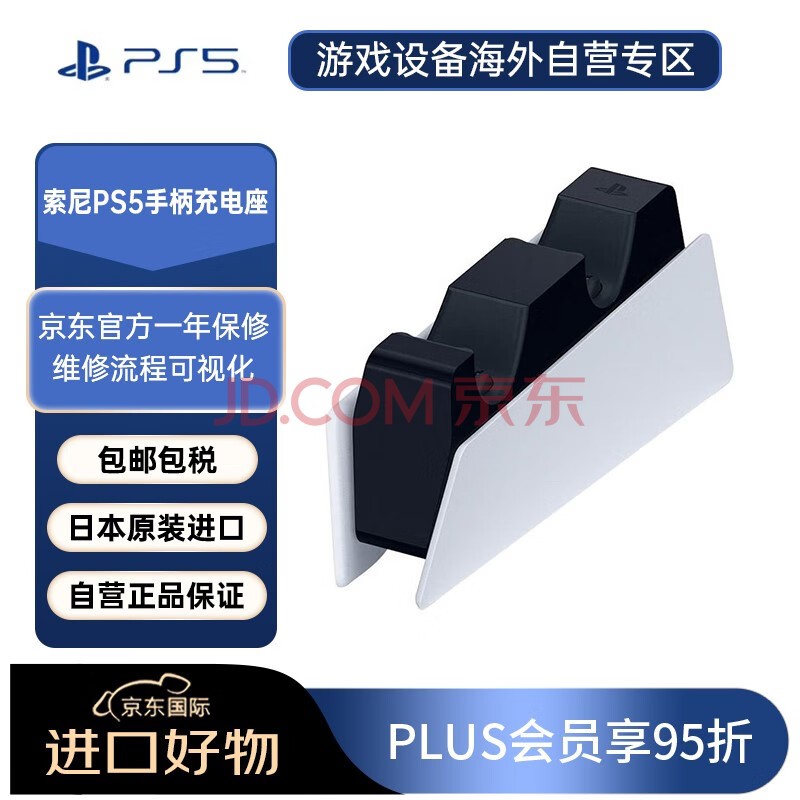 索尼（SONY）PlayStation 5 PS5 DualSense无线游戏手柄充电座 双充