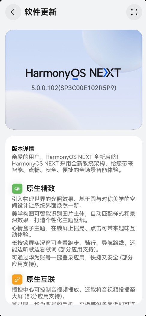 ʷʫ£ΪʽHarmonyOS NEXT 5.0汾