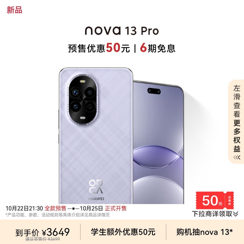 HUAWEI nova 13 Pro256GB